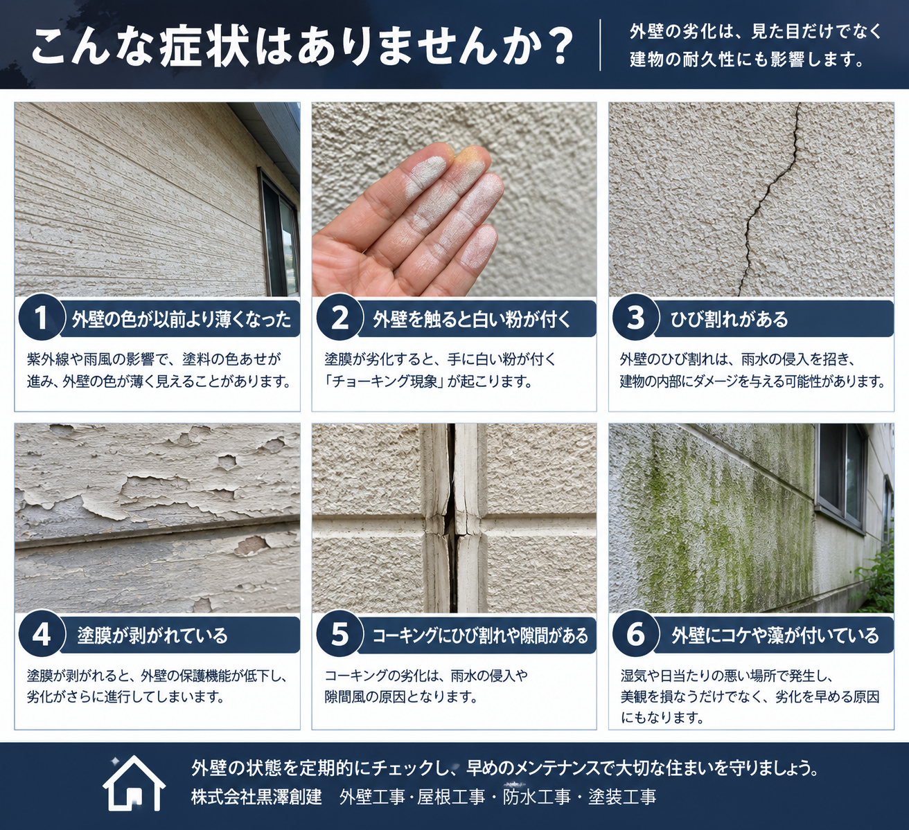 塗装ニュース｜外壁の色あせ・劣化について